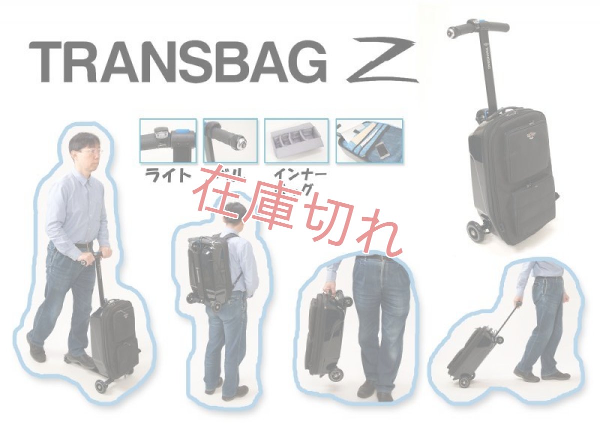 画像1: TRANSBAG Z - トランスバッグゼット - (1)