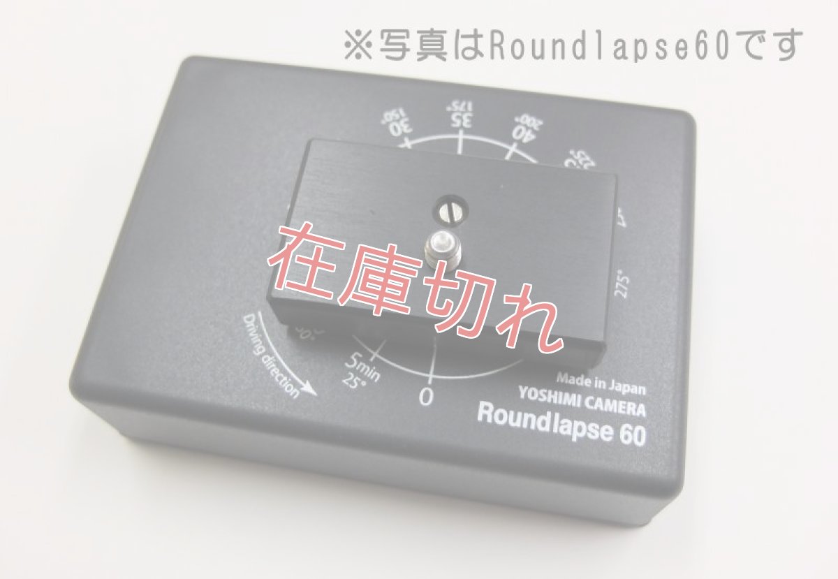 画像1: Roundlapse 30 [ラウンドラプス30] (1)