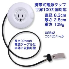 画像1: USB付きモバイル電源タップ Powerドーナツ2 【国内・国外対応 】 (1)