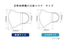 画像6: 【TEAM LUKE 西陣織マスク】ルーク・オザワ オリジナル (6)