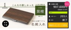 画像11: 【大人の逸品・第二弾】こんなの欲しかった 高級木材「紫檀」を使った名刺入れ (11)