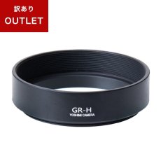 画像1: RICOH GR3 / GR2 / GR用レンズフード GR-H  フード単品 よしみカメラオリジナル(若干キズありアウトレット) (1)