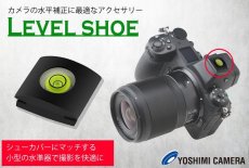 画像1: ホットシューで簡単水平出し【３シューの神器　第二弾】 "レベルシュー" (1)