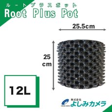 画像1: ルートプラスポット12L 全国一律送料無料 (1)