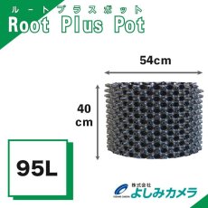 画像1: ルートプラスポット95L 送料別 (1)