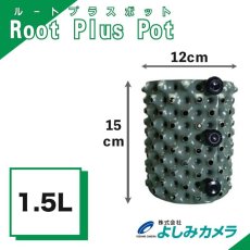 画像1: ルートプラスポットミニ 1.5L グリーン 全国一律送料無料 (1)