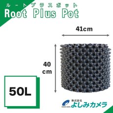 画像1: ルートプラスポット50L 送料別 (1)