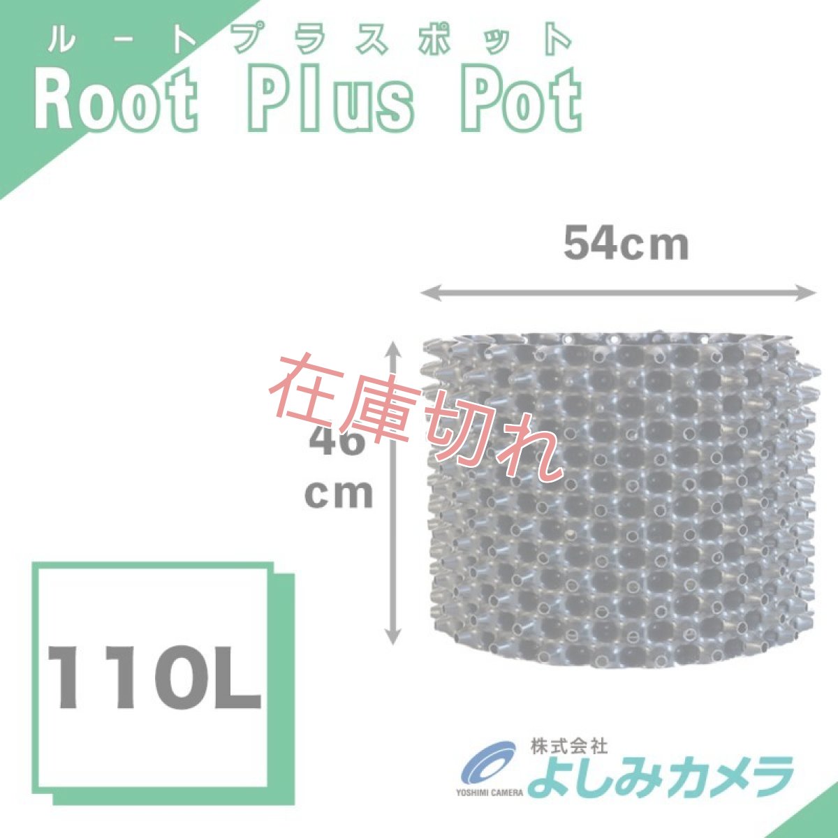 画像1: ルートプラスポット110L 送料別 (1)