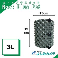 画像1: ルートプラスポットミニ 3L  グリーン 全国一律送料無料 (1)