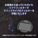 STC社製 アストロ マルチスペクトラ フィルター