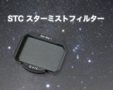 STC社製クリップフィルター(マウント内部センサー前装着) - よしみカメラ webショップ