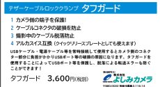 画像2: USB Type-C テザーPDケーブル / テザーケーブルロッククランプ タフガード (2)