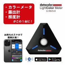 画像1: Light Color Meter(Datacolor)　ライトカラーメーター　LCM200（露出計・カラーメーター内蔵） (1)