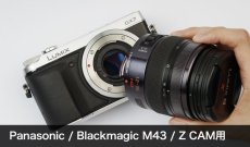 画像1: STC社製クリップフィルター - Panasonic M43 / Blackmagic M43 / Z CAM用 (1)