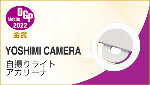 金賞受賞記念!LEDライト アカリーナが期間限定20%オフ!