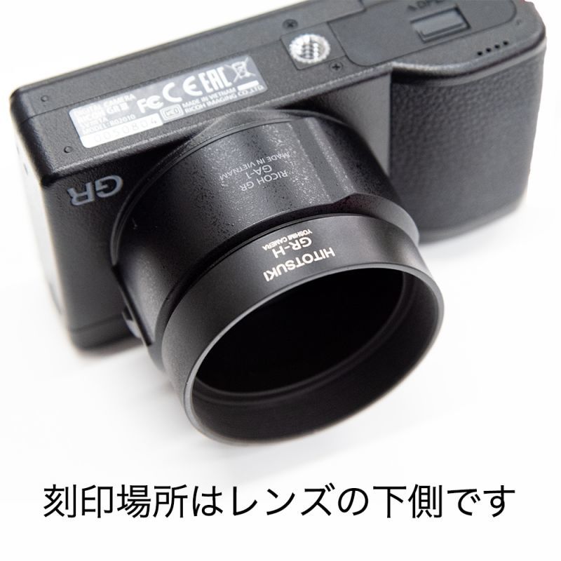 Ricoh Gr3 Gr2 Gr用レンズフード Gr H フード単品 よしみカメラオリジナル 株式会社よしみカメラ Webショップ