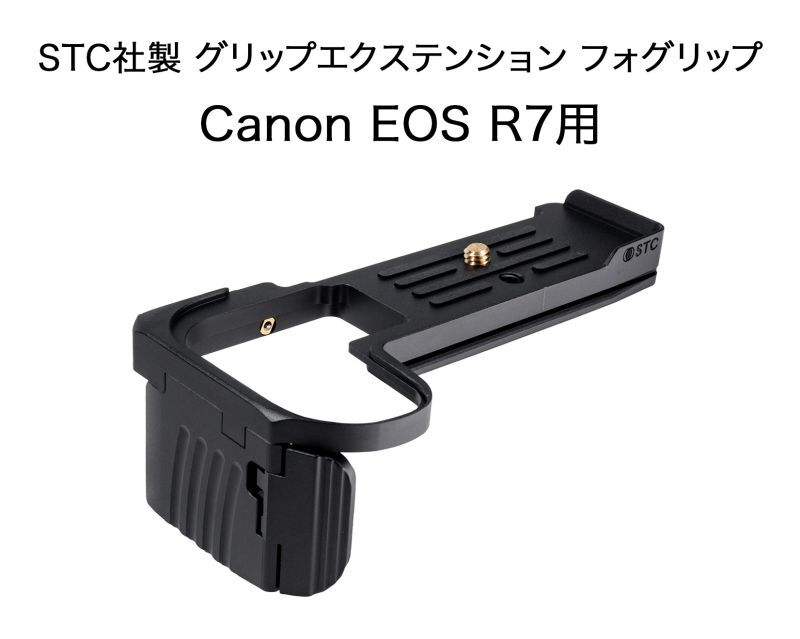 STC社製 Canon EOS R7用 グリップエクステンション FOGRIP フォグリップ【管理番号 : 8198】