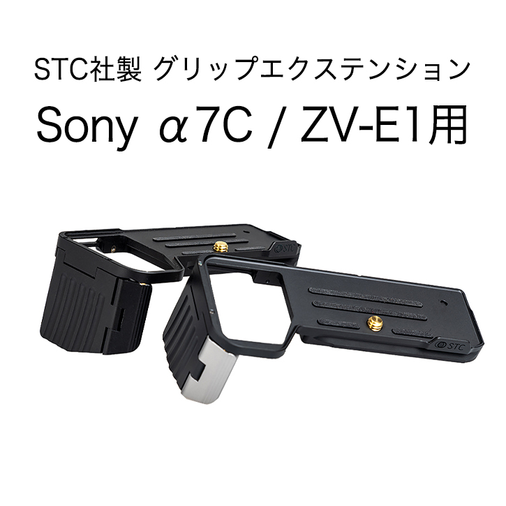 STC社製 SONY α7C / ZV-E1用グリップエクステンション FOGRIP フォグリップ 
