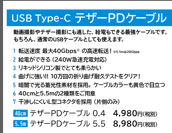 USB Type-C テザーPDケーブル / テザーケーブルロッククランプ タフガード