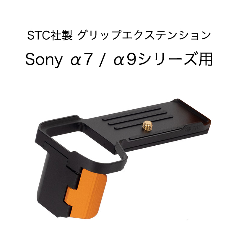画像1: STC社製 Sony α7シリーズ / α9用グリップエクステンション FOGRIP フォグリップ (1)